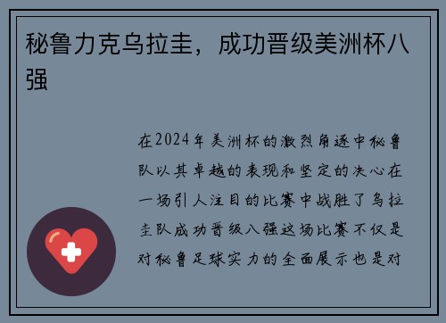 秘鲁力克乌拉圭，成功晋级美洲杯八强