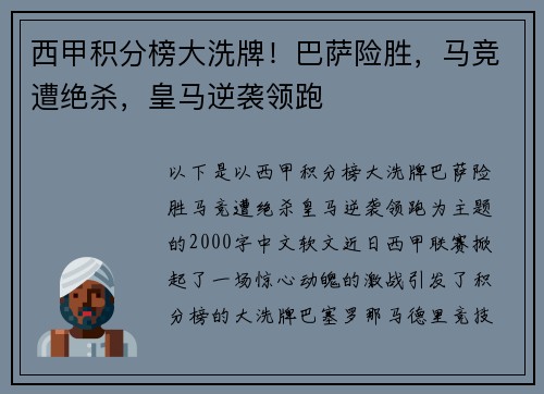 西甲积分榜大洗牌！巴萨险胜，马竞遭绝杀，皇马逆袭领跑