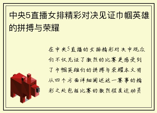 中央5直播女排精彩对决见证巾帼英雄的拼搏与荣耀