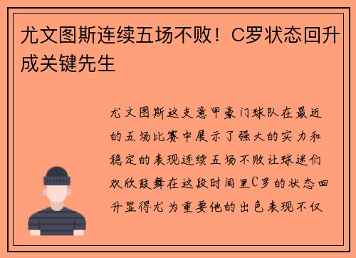 尤文图斯连续五场不败！C罗状态回升成关键先生