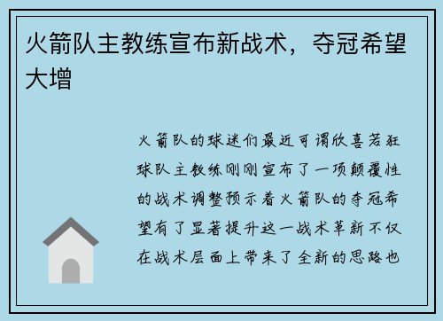 火箭队主教练宣布新战术，夺冠希望大增